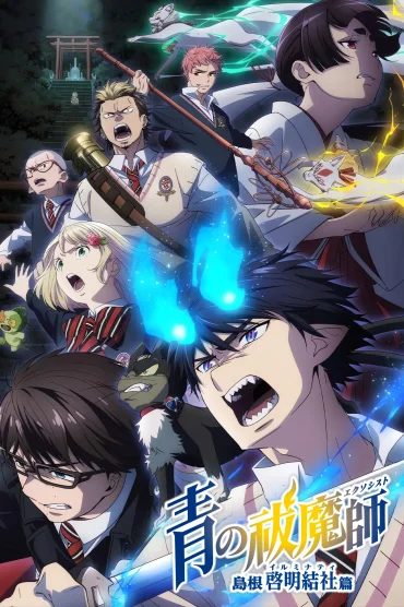 Blue Exorcist>